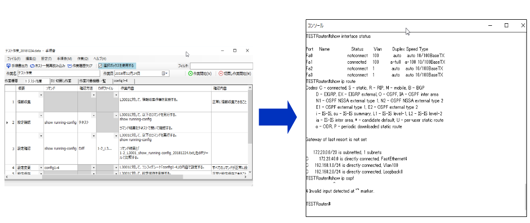 自動作業イメージ